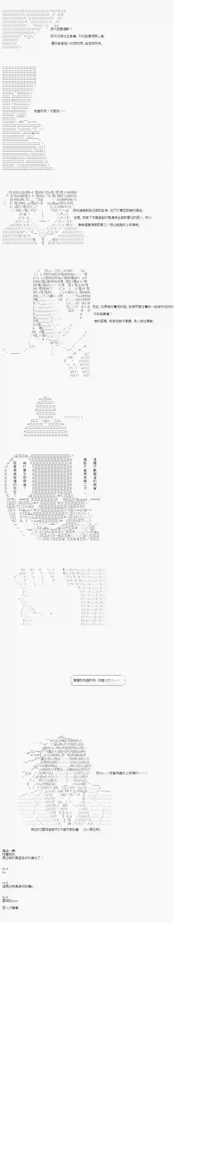 不做夫似乎在冒险者都市当卫兵的样子第20话