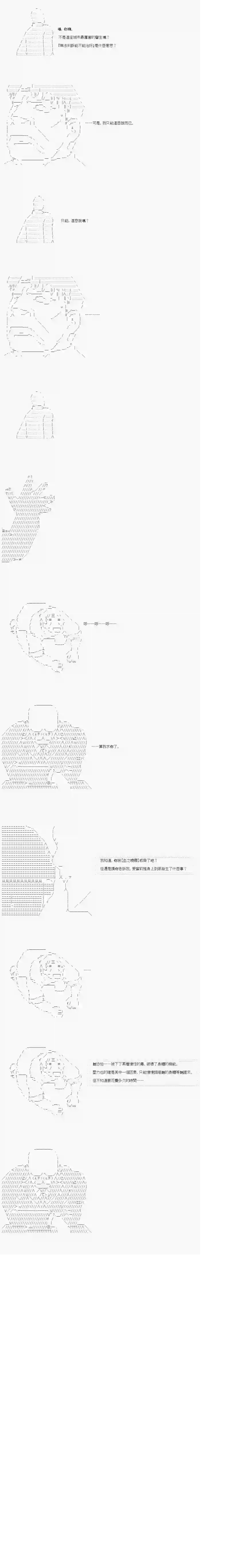 不做夫似乎在冒险者都市当卫兵的样子第20话