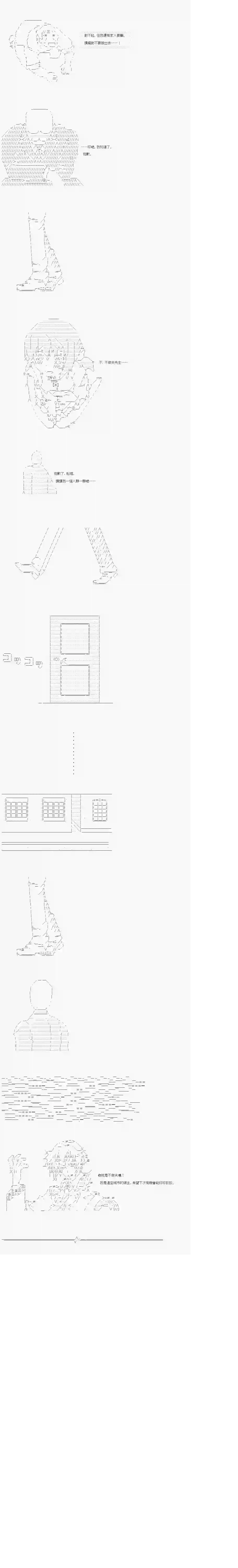 不做夫似乎在冒险者都市当卫兵的样子第20话