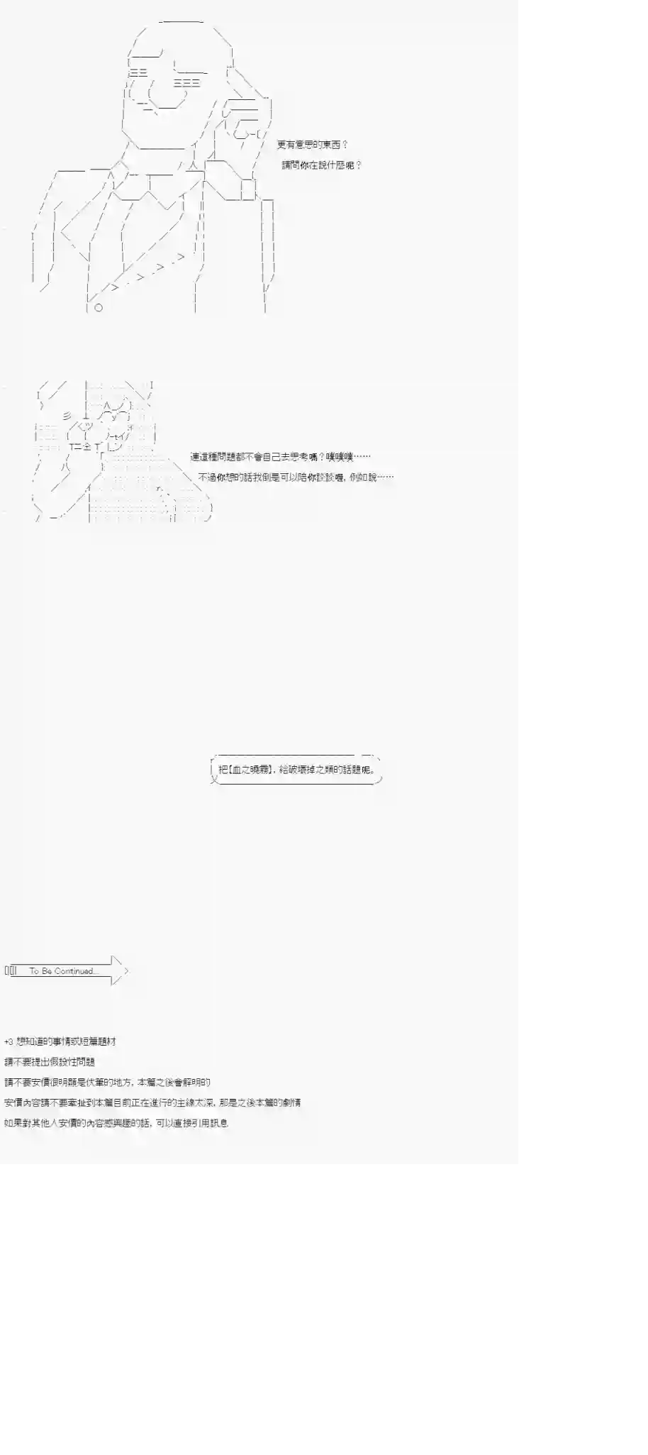 不做夫似乎在冒险者都市当卫兵的样子第20话