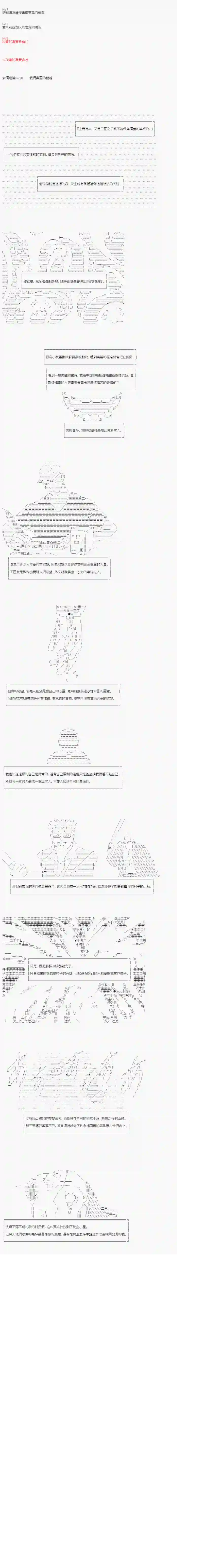 不做夫似乎在冒险者都市当卫兵的样子第20话