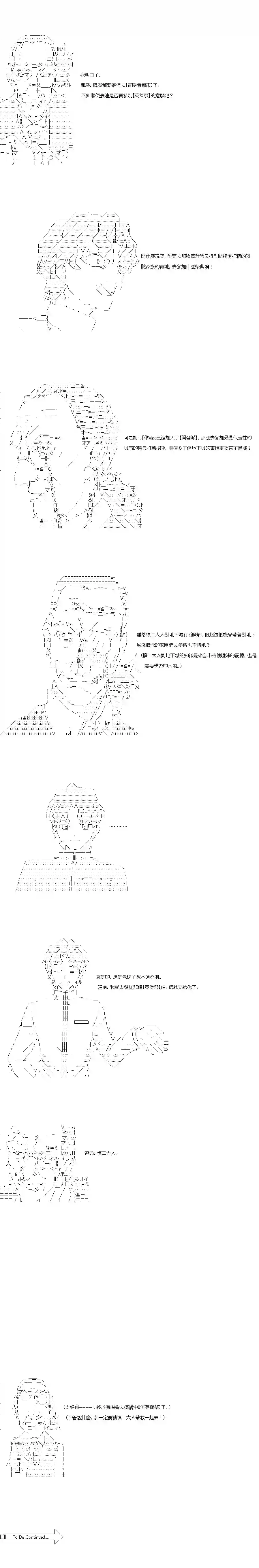 不做夫似乎在冒险者都市当卫兵的样子第28.1话