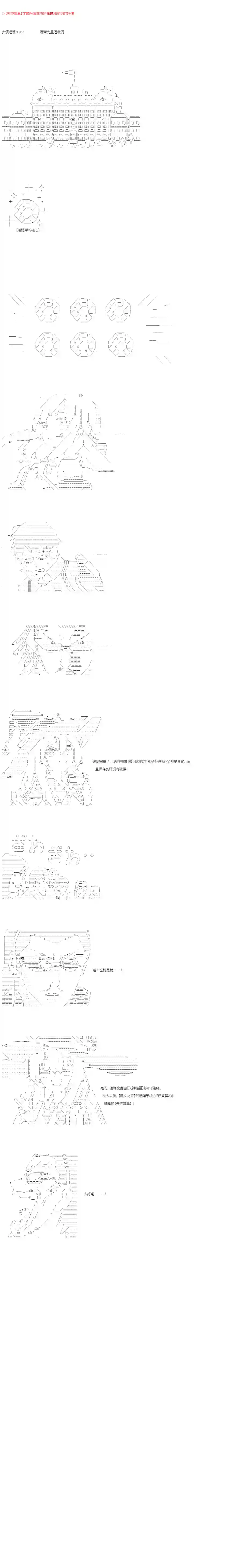 不做夫似乎在冒险者都市当卫兵的样子第28.2话