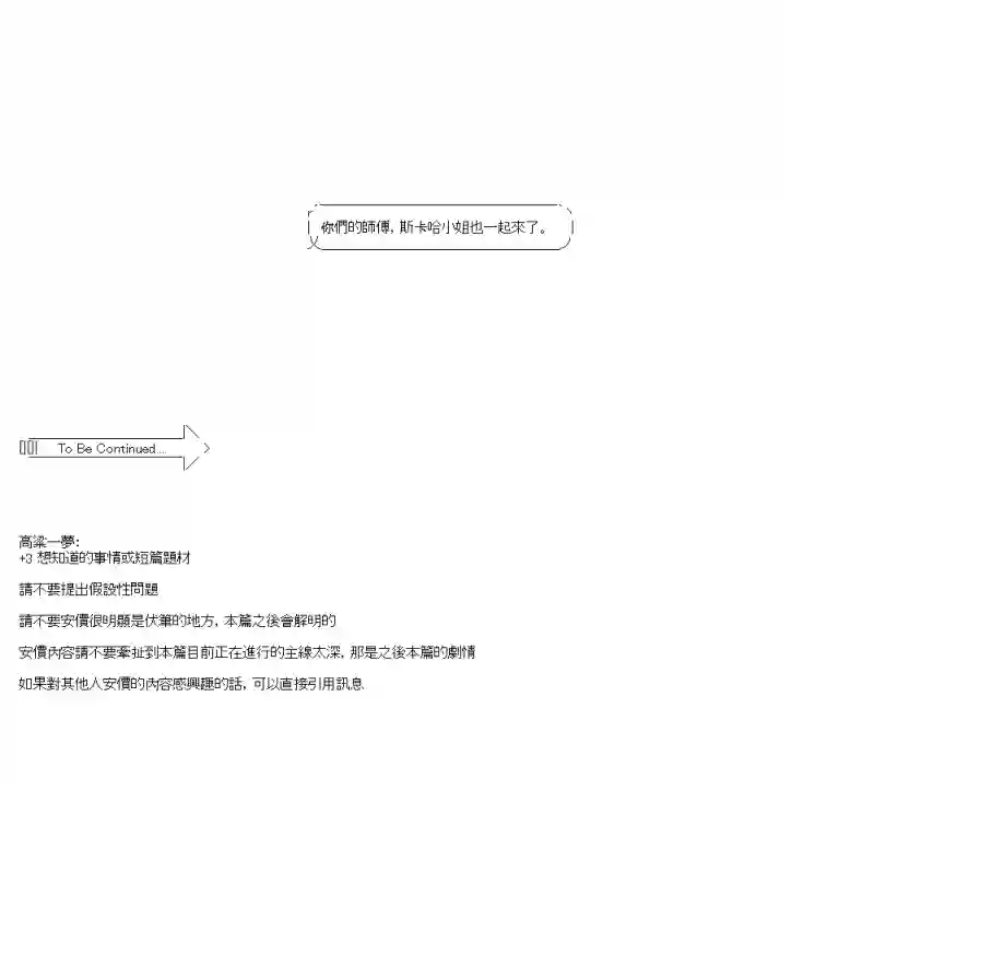 不做夫似乎在冒险者都市当卫兵的样子第29.1话