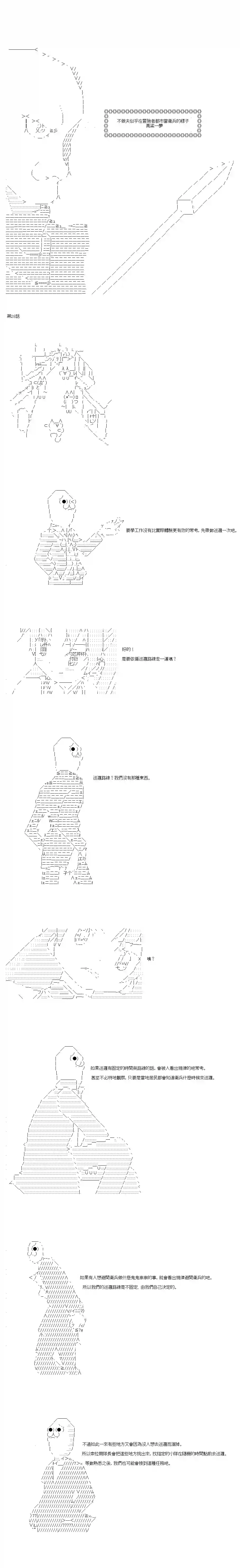 不做夫似乎在冒险者都市当卫兵的样子第29.1话