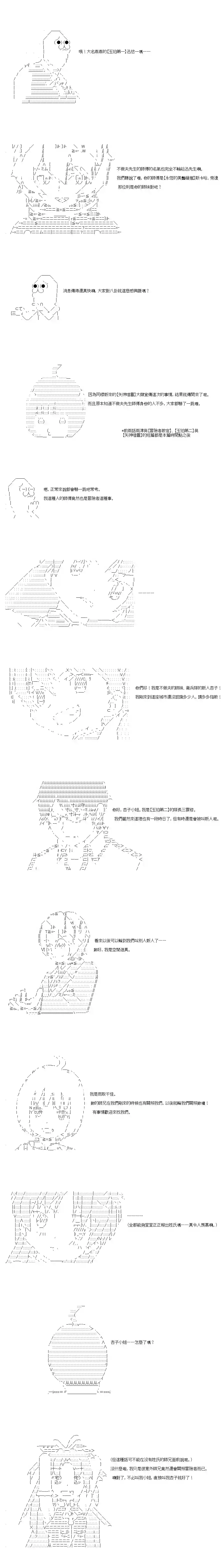 不做夫似乎在冒险者都市当卫兵的样子第29.1话