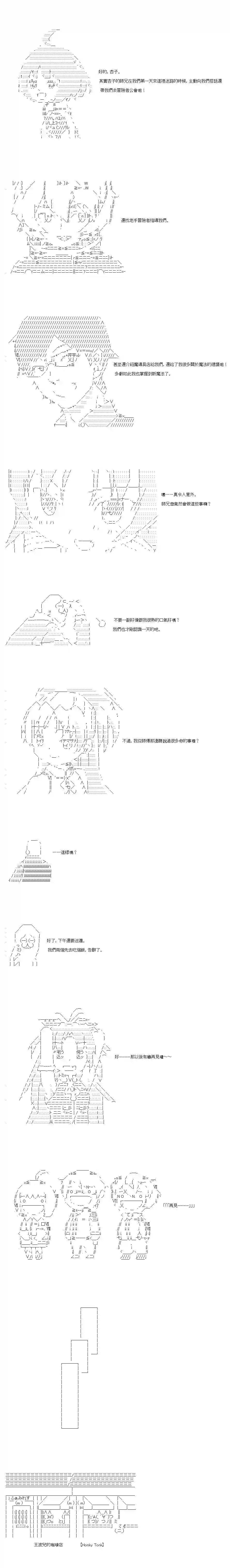 不做夫似乎在冒险者都市当卫兵的样子第29.1话