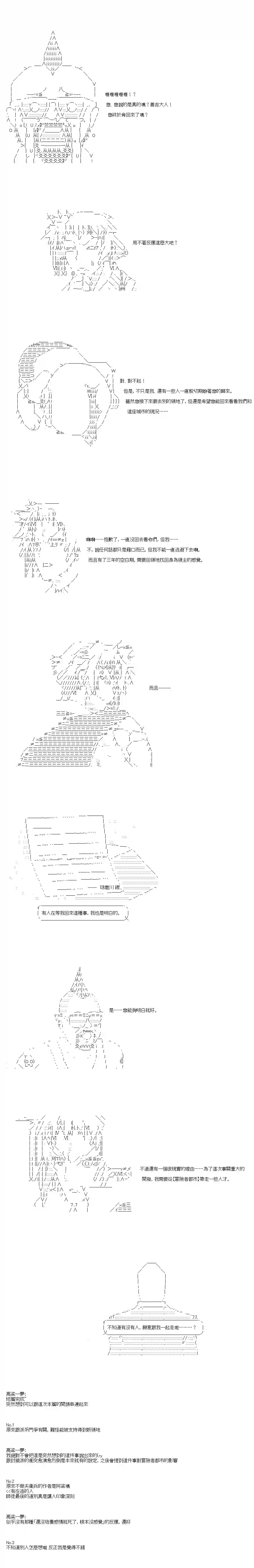 不做夫似乎在冒险者都市当卫兵的样子第32.2话