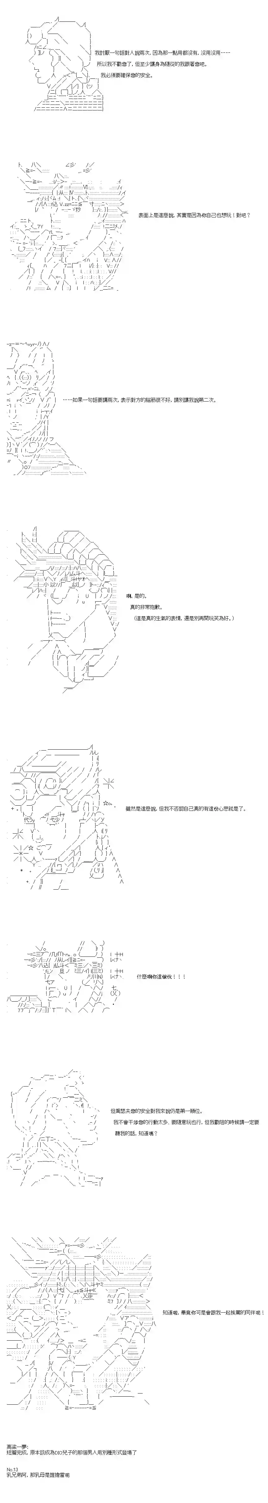 不做夫似乎在冒险者都市当卫兵的样子第34-2话