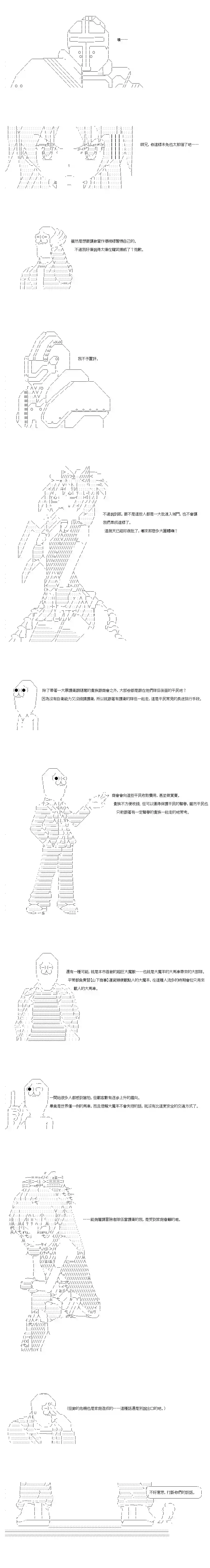 不做夫似乎在冒险者都市当卫兵的样子第35-1话