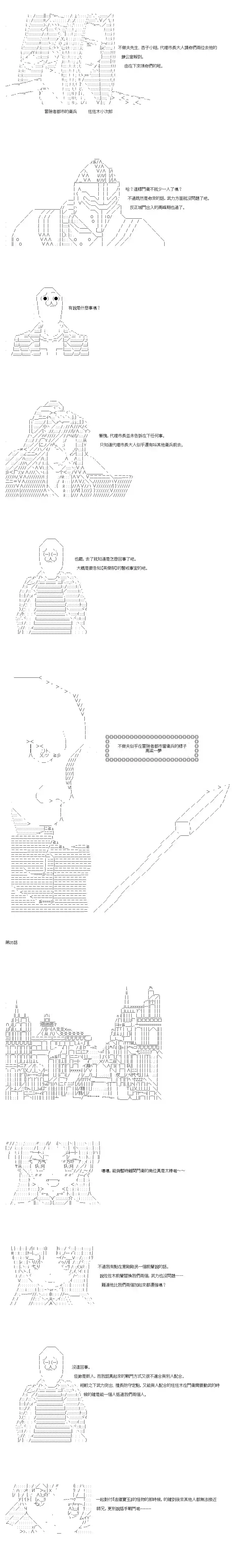不做夫似乎在冒险者都市当卫兵的样子第35-1话