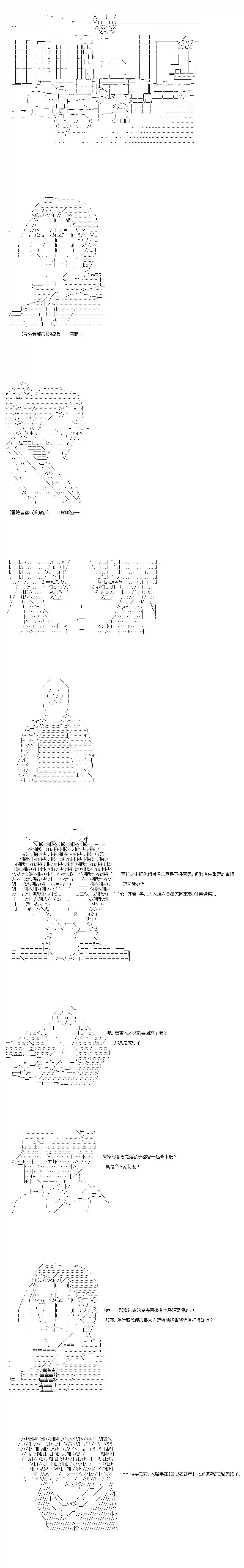 不做夫似乎在冒险者都市当卫兵的样子第35-1话