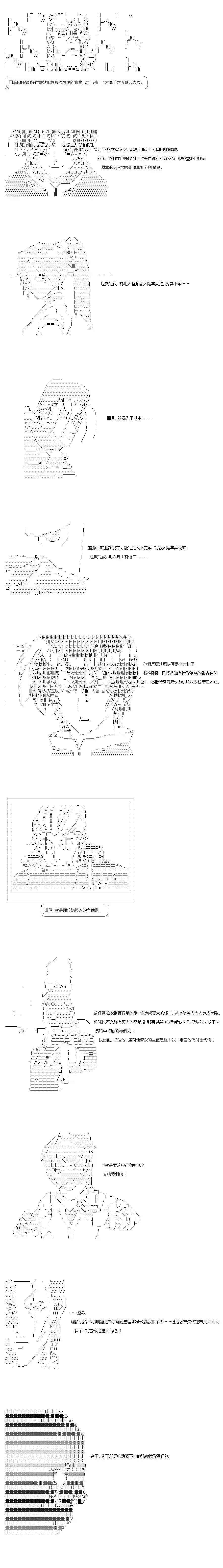 不做夫似乎在冒险者都市当卫兵的样子第35-1话