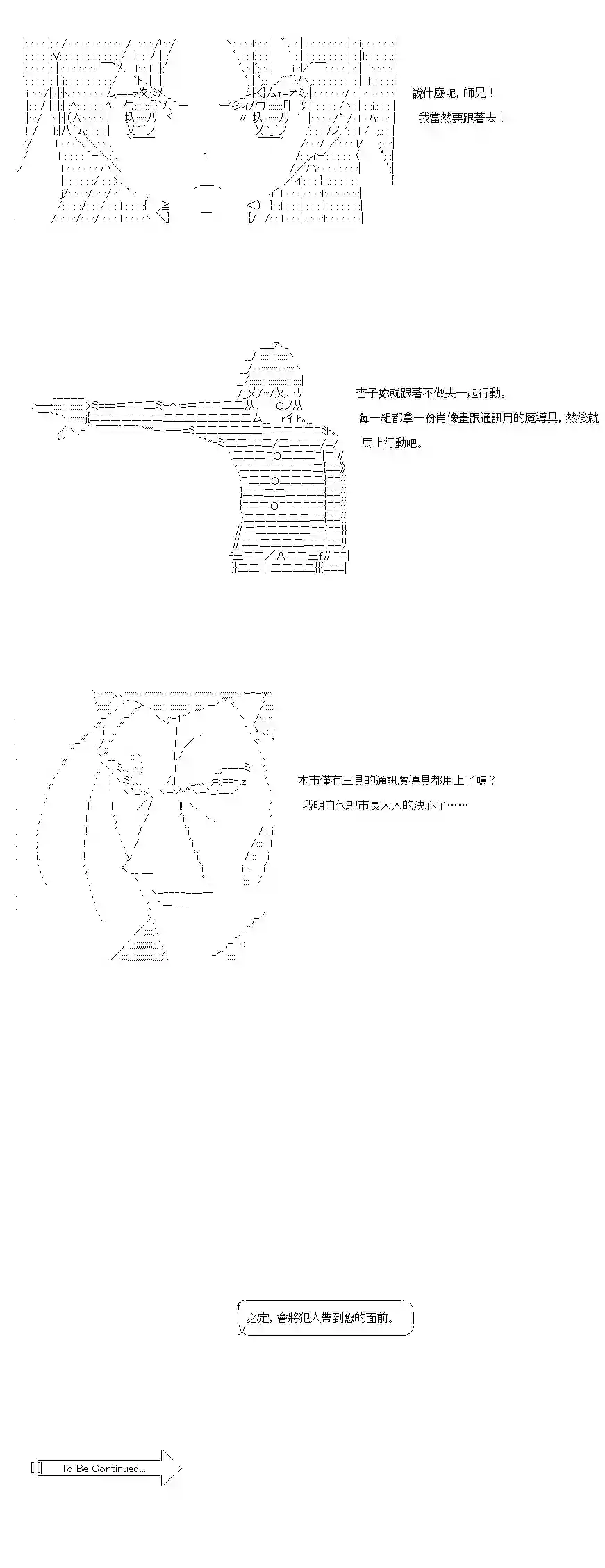 不做夫似乎在冒险者都市当卫兵的样子第35-1话