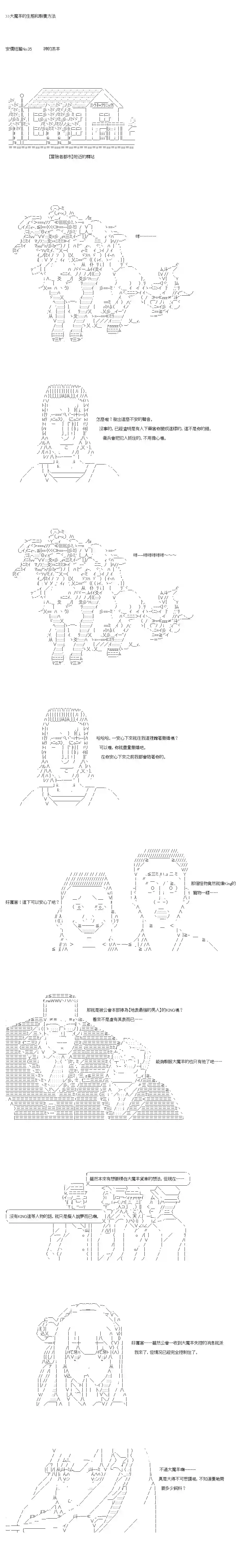 不做夫似乎在冒险者都市当卫兵的样子第35-2话