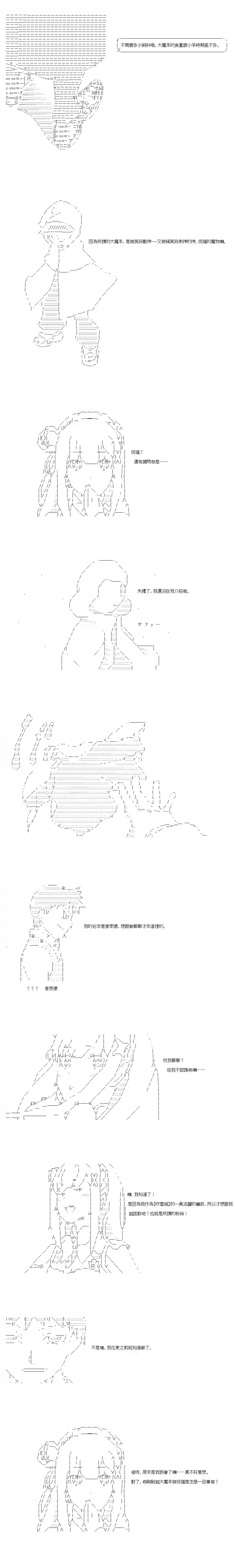 不做夫似乎在冒险者都市当卫兵的样子第35-2话