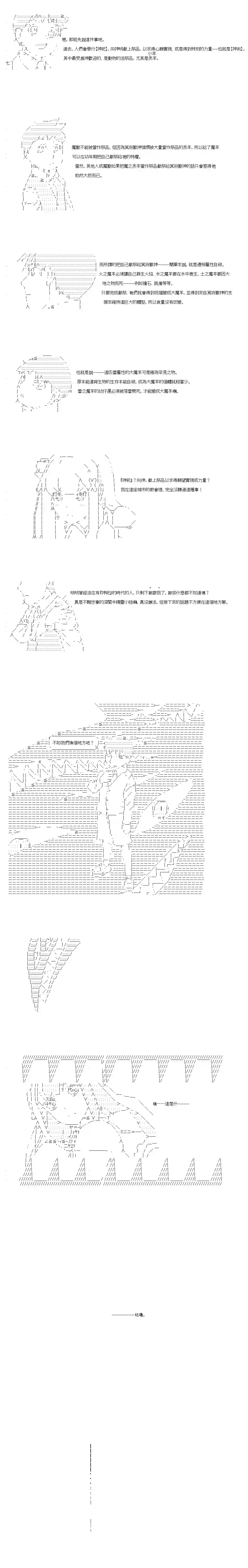 不做夫似乎在冒险者都市当卫兵的样子第35-2话