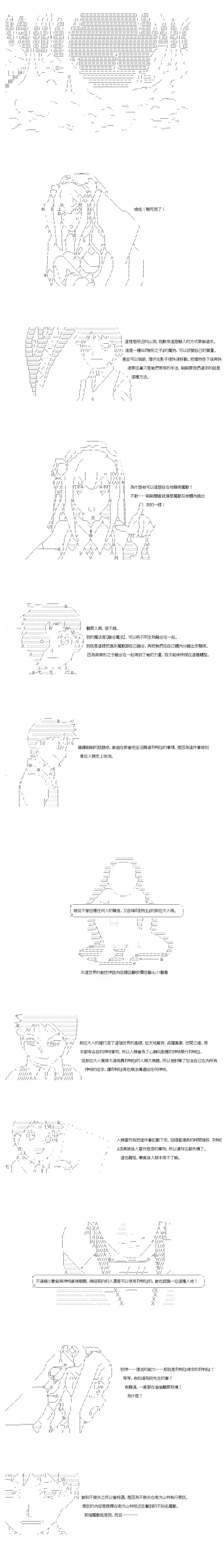 不做夫似乎在冒险者都市当卫兵的样子第35-2话