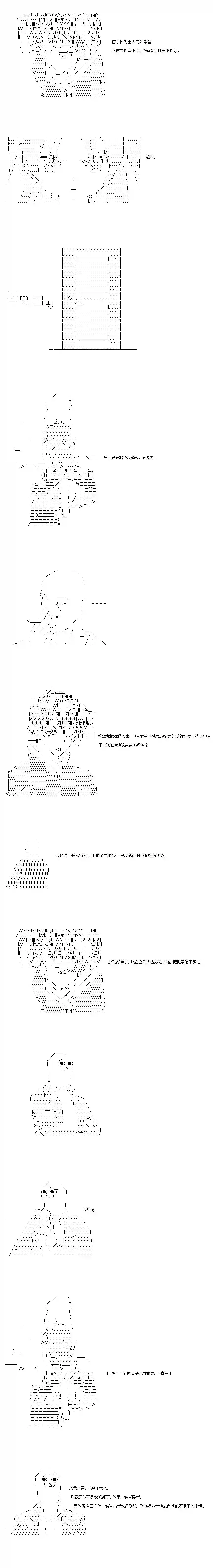不做夫似乎在冒险者都市当卫兵的样子第36-1话