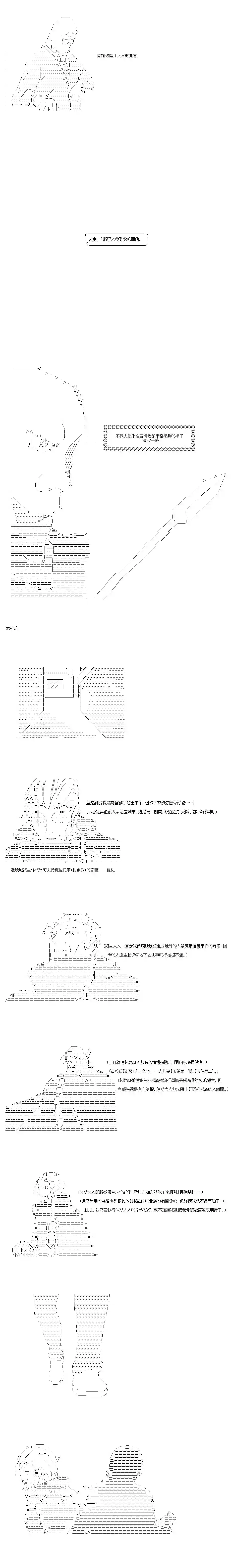 不做夫似乎在冒险者都市当卫兵的样子第36-1话