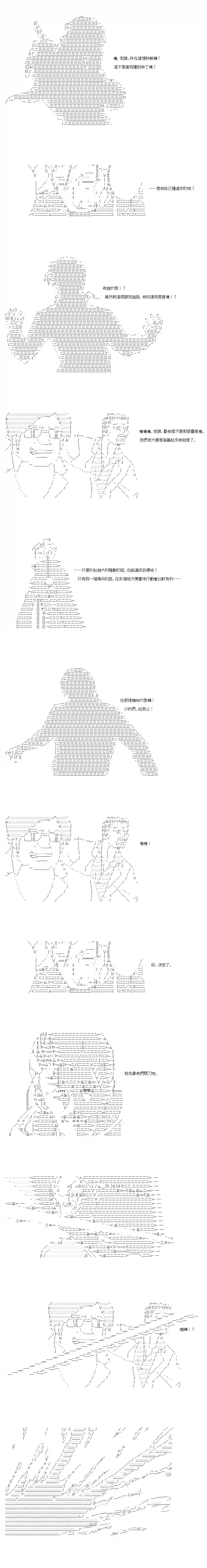 不做夫似乎在冒险者都市当卫兵的样子第36-1话