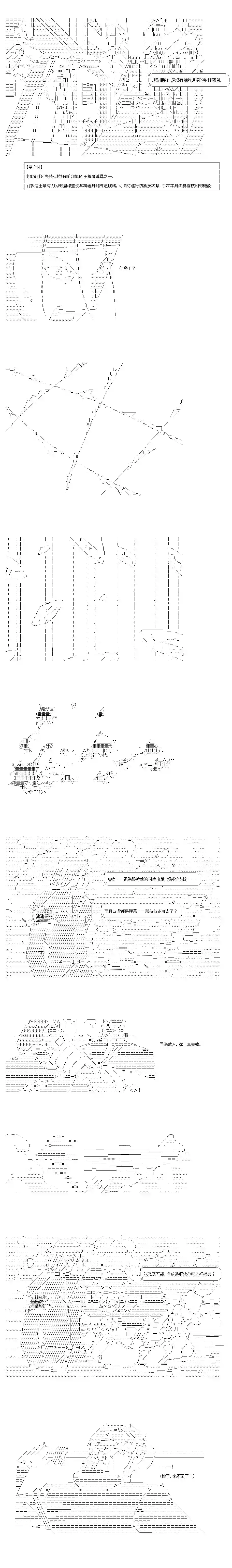 不做夫似乎在冒险者都市当卫兵的样子第36-1话