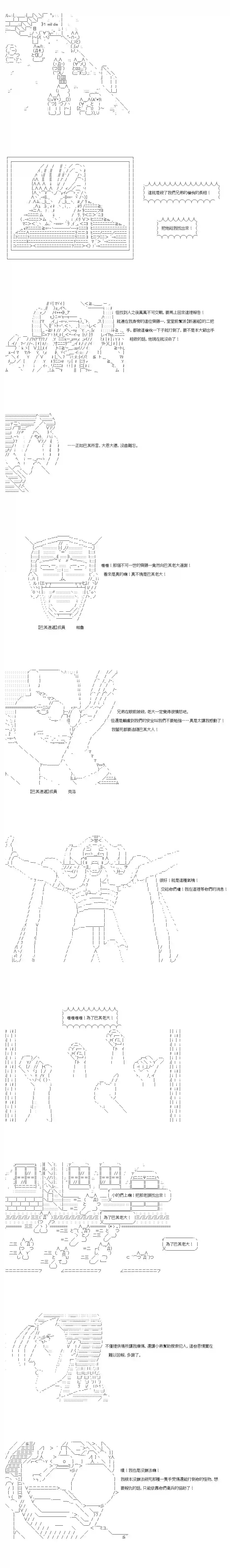 不做夫似乎在冒险者都市当卫兵的样子第37-1话