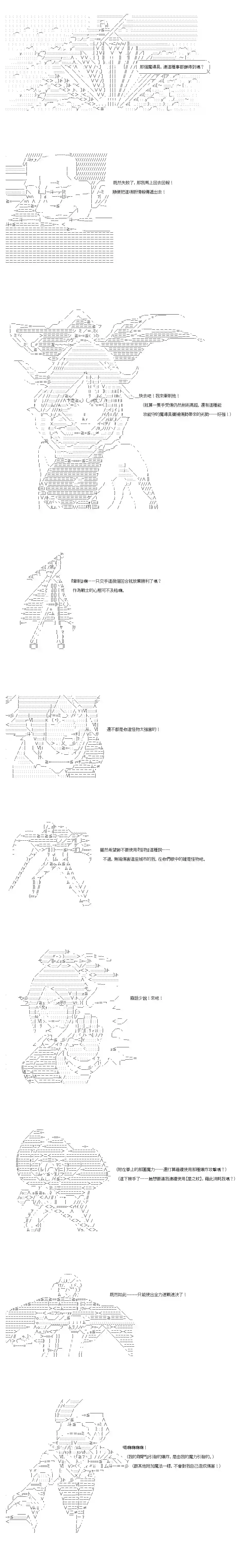 不做夫似乎在冒险者都市当卫兵的样子第37-1话