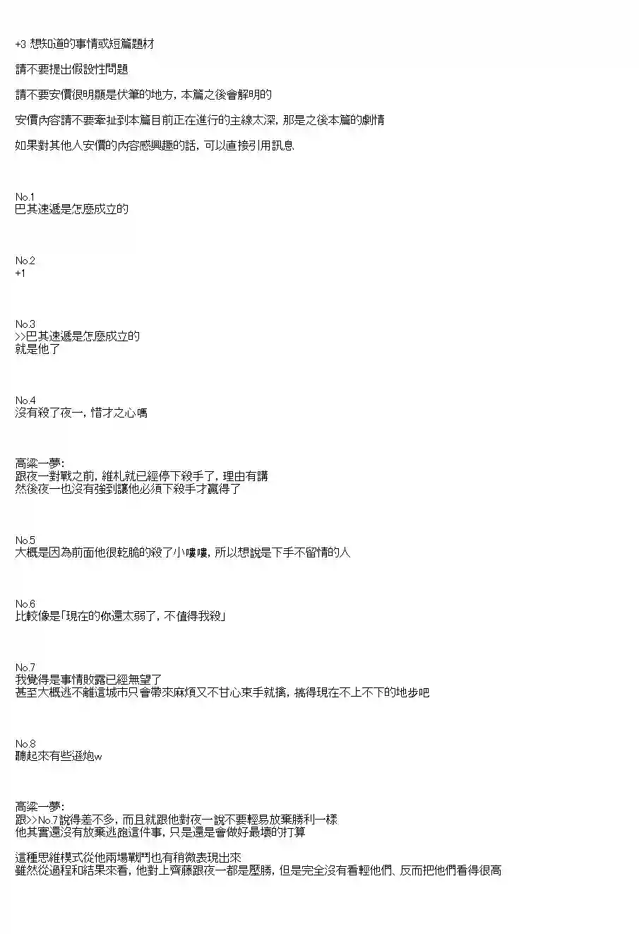 不做夫似乎在冒险者都市当卫兵的样子第37-1话