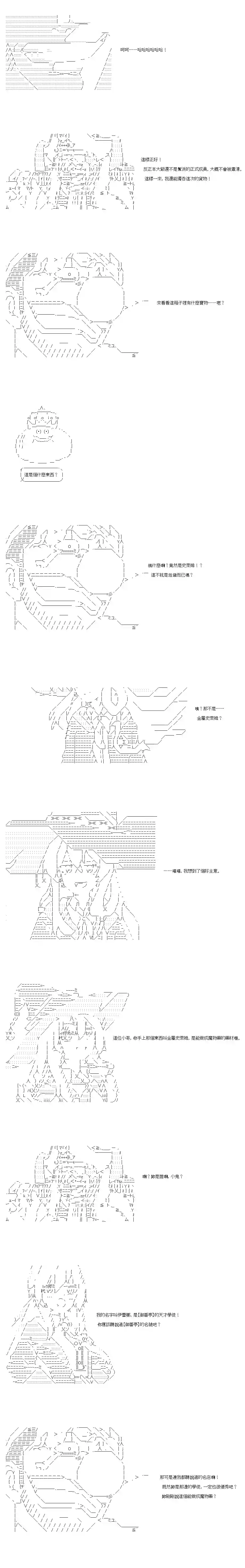 不做夫似乎在冒险者都市当卫兵的样子第37-2话