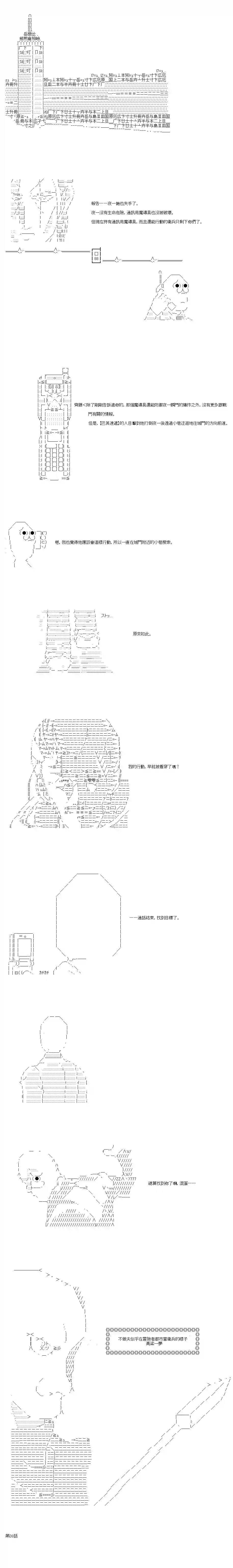 不做夫似乎在冒险者都市当卫兵的样子第38-1话