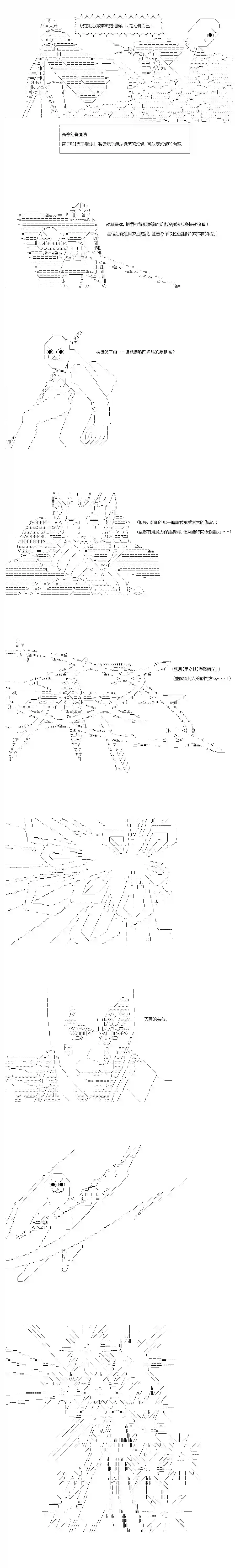 不做夫似乎在冒险者都市当卫兵的样子第38-1话