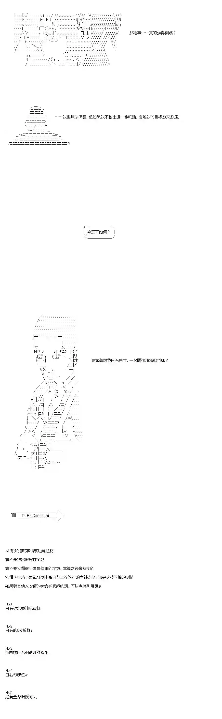 不做夫似乎在冒险者都市当卫兵的样子第38-1话