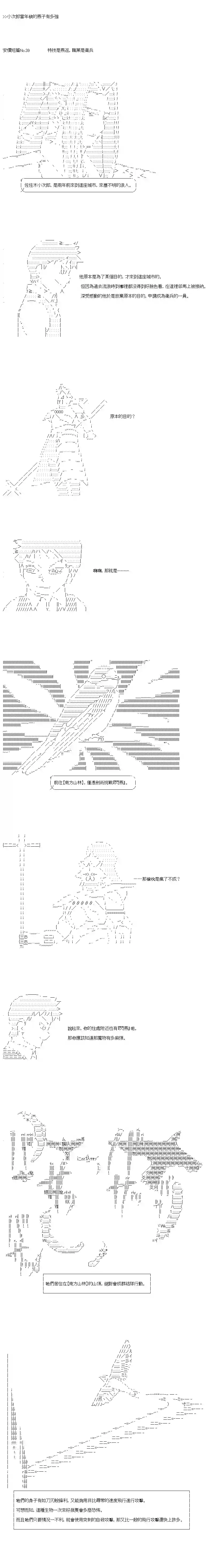 不做夫似乎在冒险者都市当卫兵的样子第39-2话