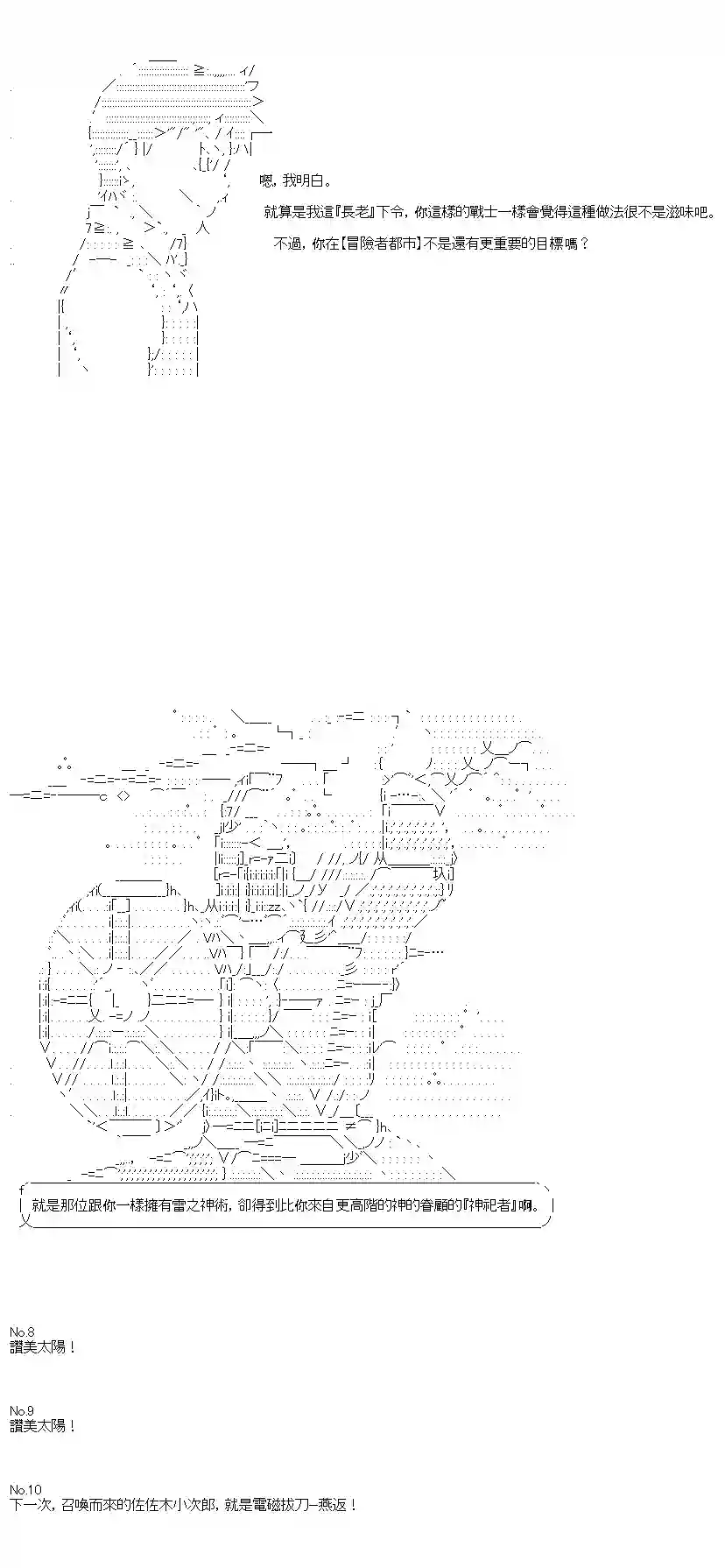 不做夫似乎在冒险者都市当卫兵的样子第39-2话