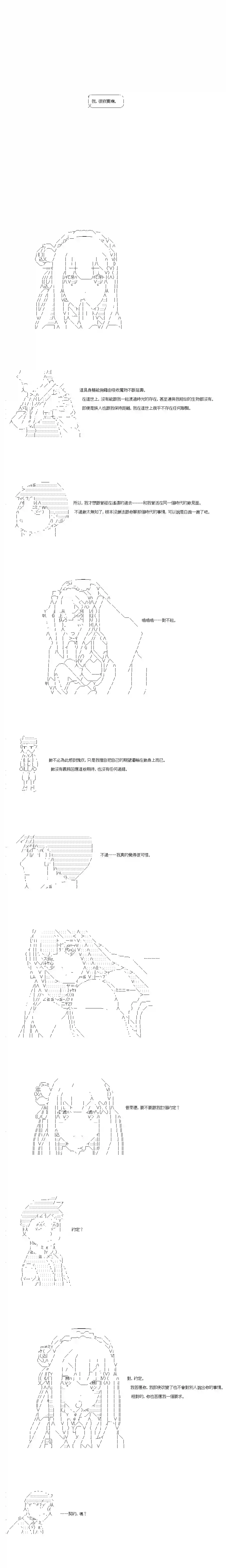 不做夫似乎在冒险者都市当卫兵的样子第40-1话