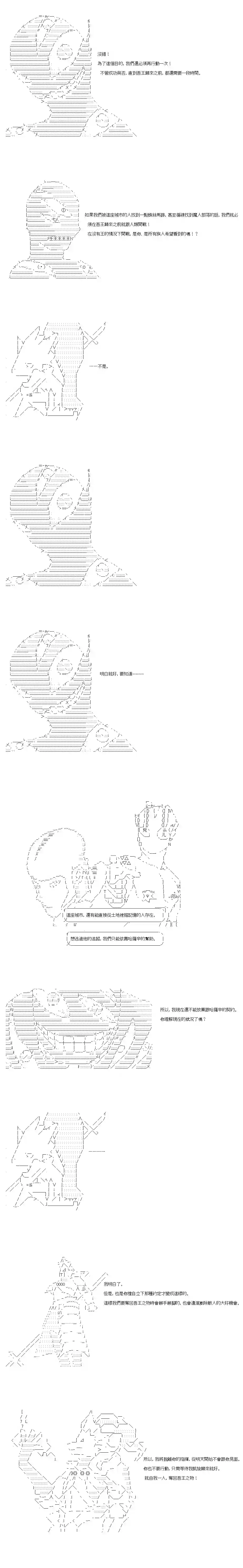 不做夫似乎在冒险者都市当卫兵的样子第40-1话