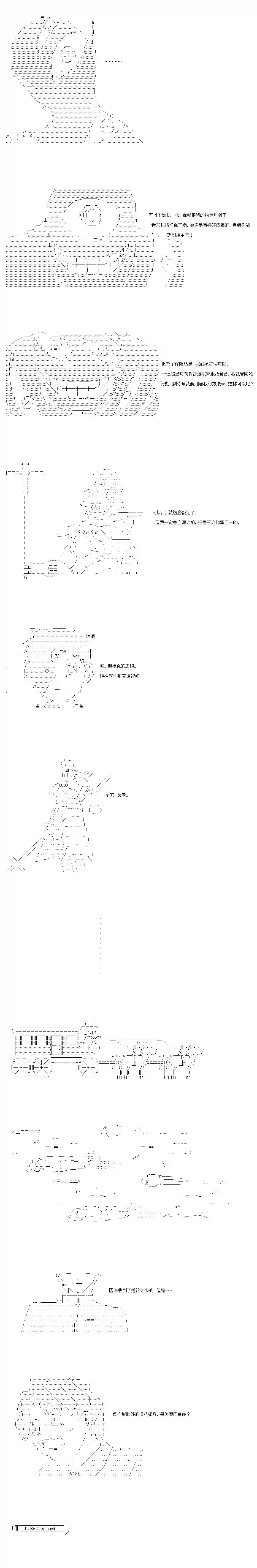 不做夫似乎在冒险者都市当卫兵的样子第40-1话