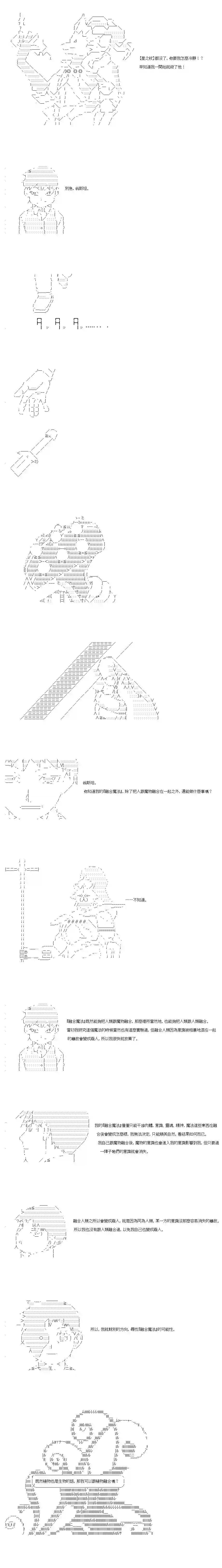 不做夫似乎在冒险者都市当卫兵的样子第40-1话