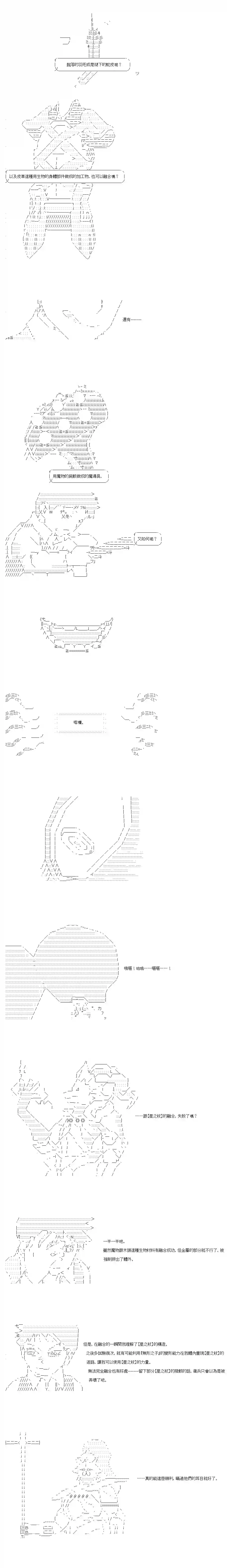 不做夫似乎在冒险者都市当卫兵的样子第40-1话