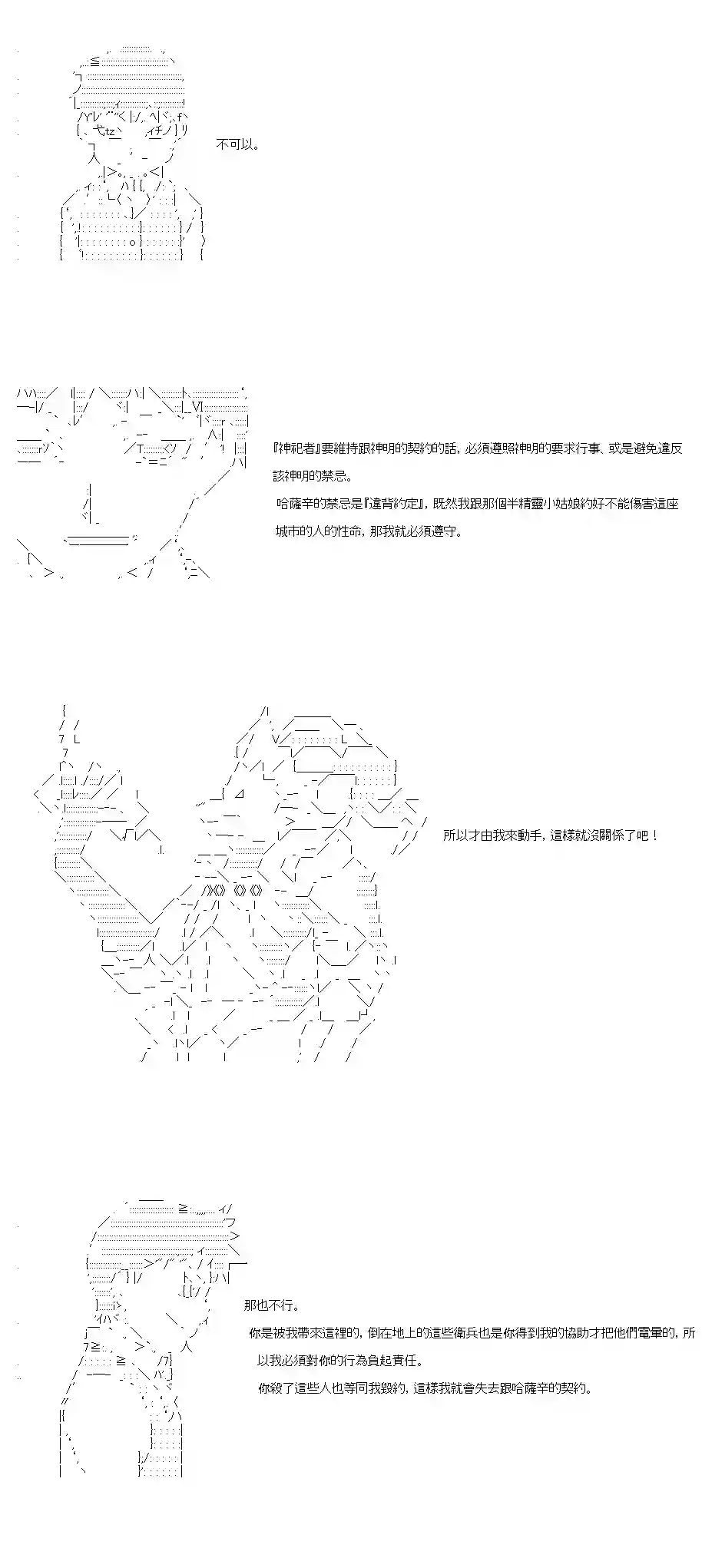不做夫似乎在冒险者都市当卫兵的样子第40-1话
