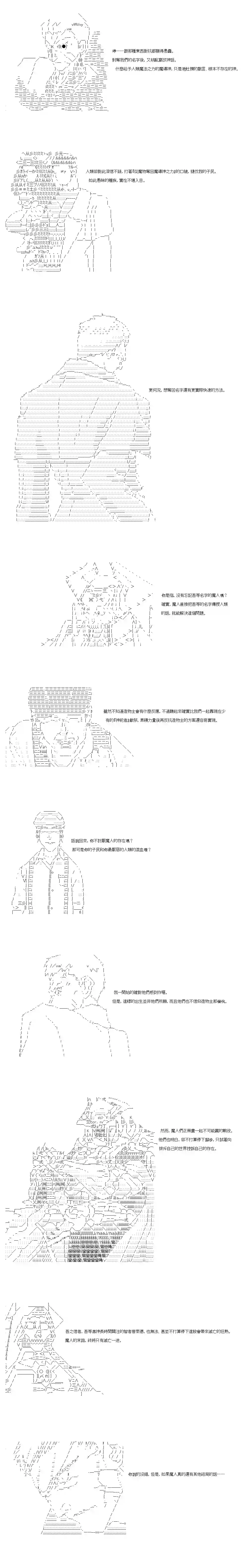 不做夫似乎在冒险者都市当卫兵的样子第40-2话