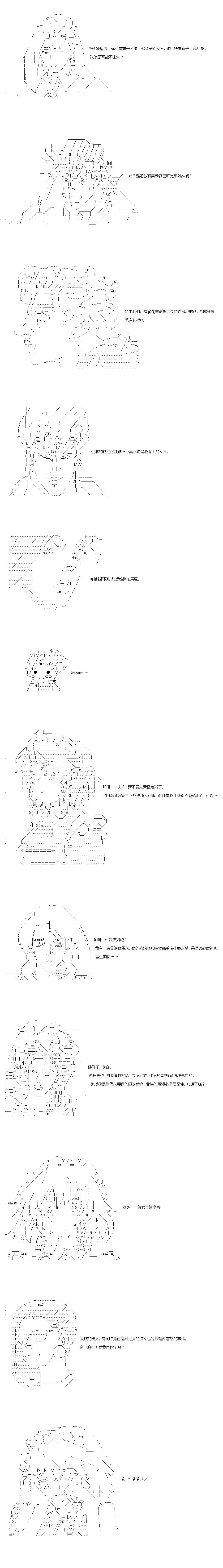 不做夫似乎在冒险者都市当卫兵的样子第41-2话