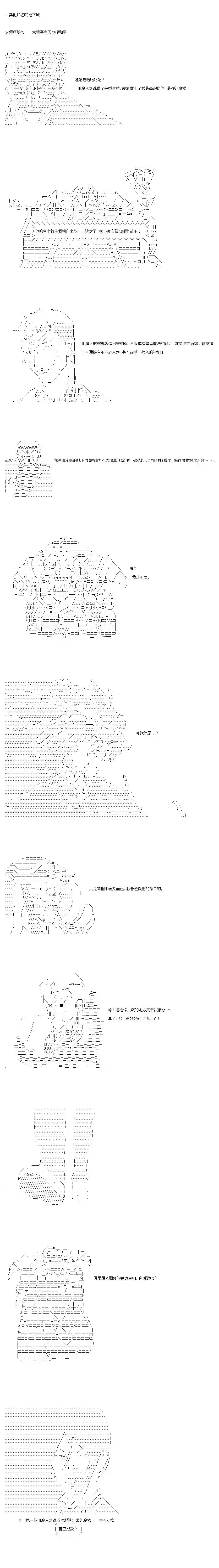 不做夫似乎在冒险者都市当卫兵的样子第45-2话