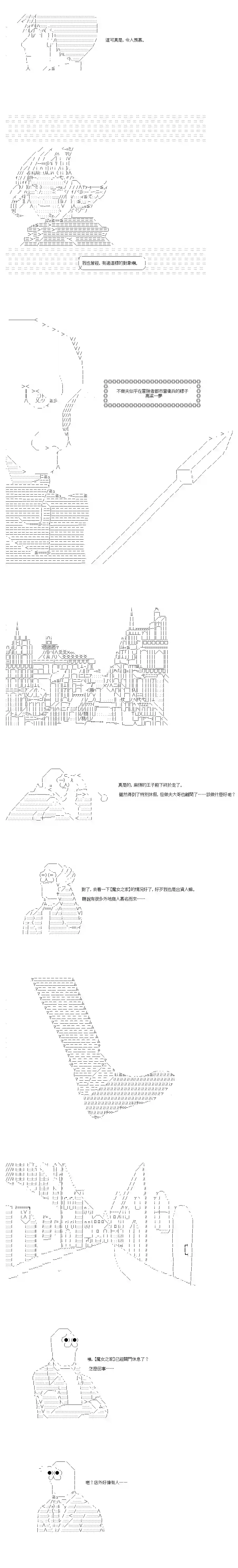 不做夫似乎在冒险者都市当卫兵的样子第47-1话