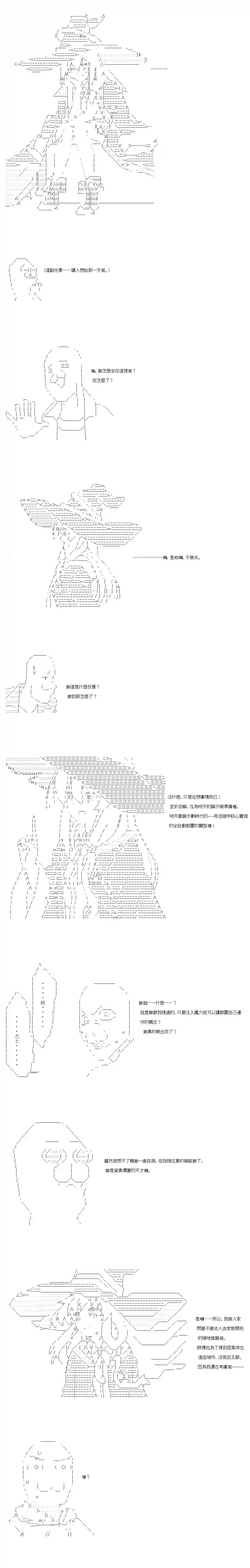 不做夫似乎在冒险者都市当卫兵的样子第47-1话