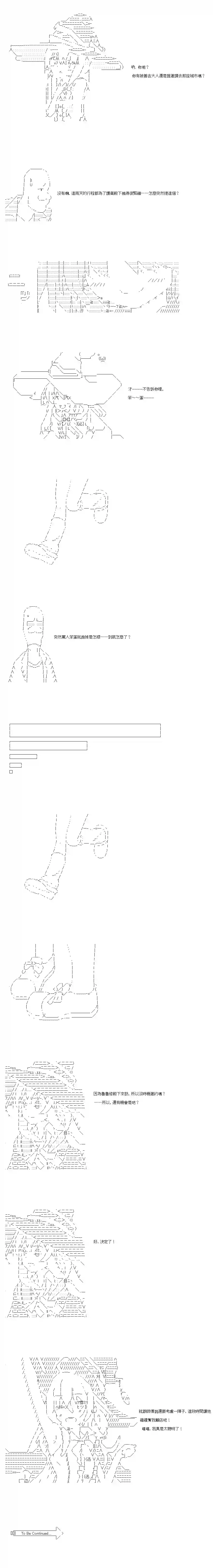 不做夫似乎在冒险者都市当卫兵的样子第47-1话