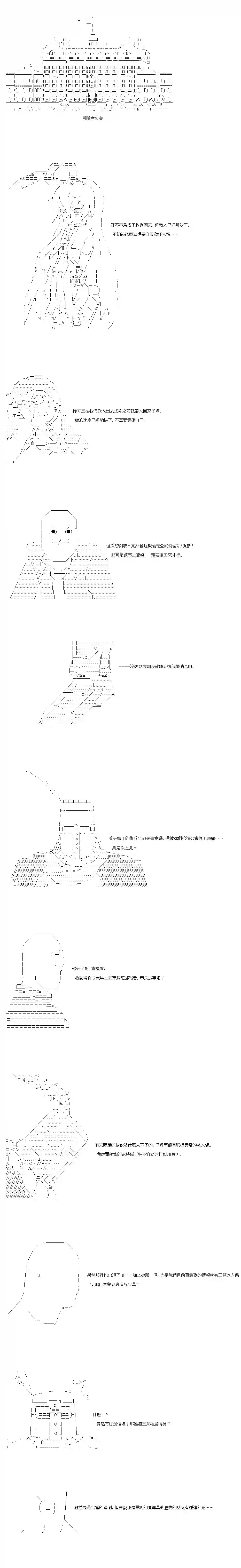 不做夫似乎在冒险者都市当卫兵的样子第50-1话