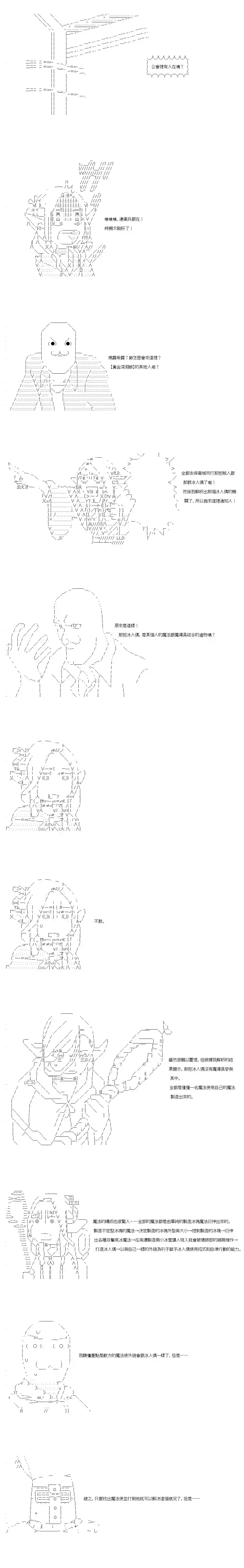 不做夫似乎在冒险者都市当卫兵的样子第50-1话