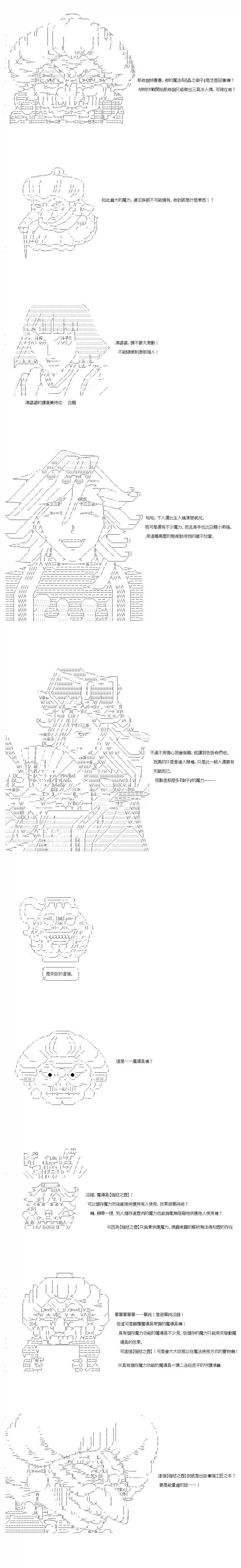 不做夫似乎在冒险者都市当卫兵的样子第50-1话